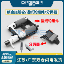 Apply HP HP 136w 108w paper box rubbing paper wheel 103a 131a 135a 135a 136a nw 107a 108a pagination