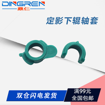 Applicable HP HP4200 lower roller shaft sleeve 4250 4350 4300 4345 fixing shaft sleeve