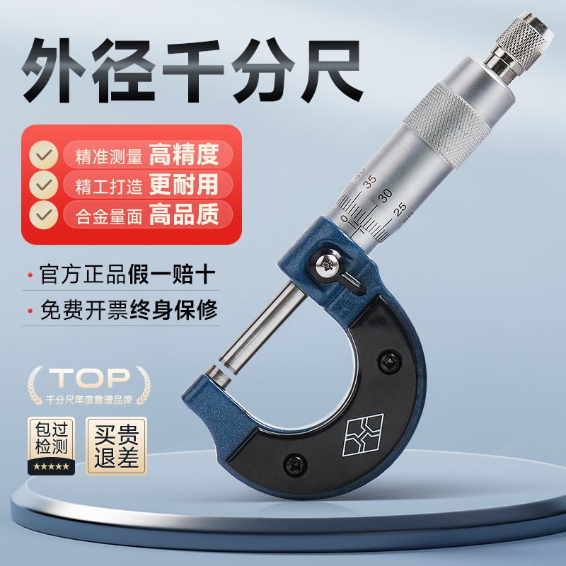 上海精量外径千分尺0-25-50高精度电子数显千分尺0.01微米工业级 - 图3