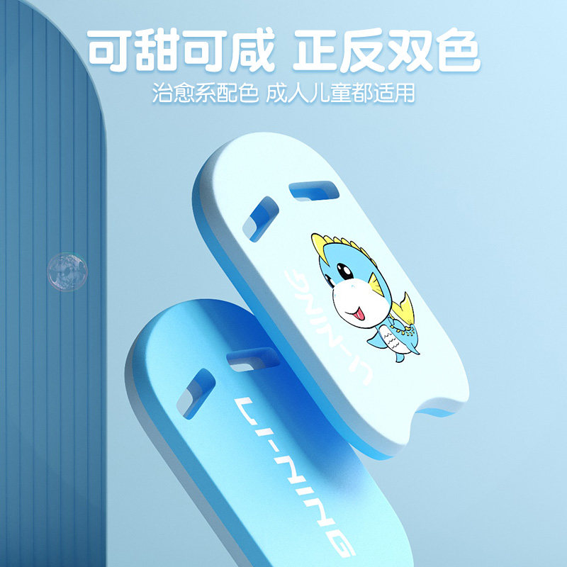 李宁游泳浮板儿童漂浮板背漂套装成人初学者学打水板浮漂神器装备_虎窝淘