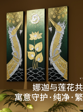 泰国手工描金壁画娜迦菩提叶莲花三联装饰画客厅玄关轻奢艺术挂饰