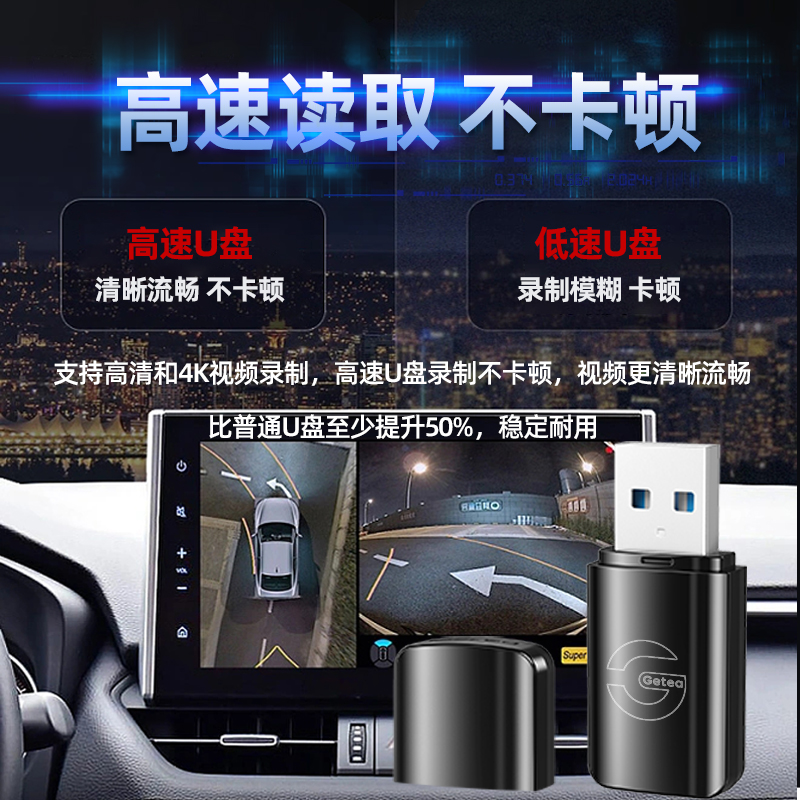 捷途旅行者行车记录仪u盘专用优盘360全景USB3.0高速U盘高清录制 - 图3