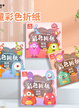30色60张彩色折纸幼儿园彩纸手工纸剪纸17*17厘米3正方形手工纸