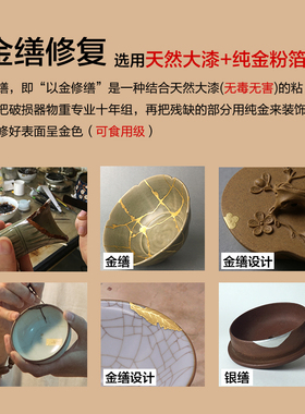 金缮修复紫砂壶陶瓷文玩玉器建盏茶杯粘合缺口裂纹大漆艺瓷器修复