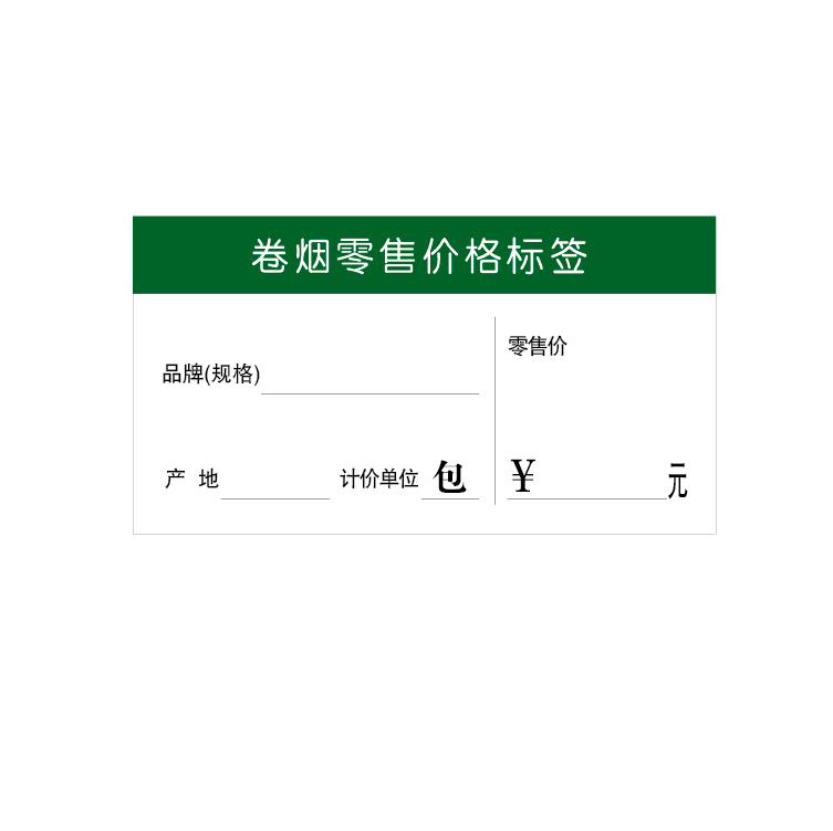 烟草价格便利店香烟标签纸卷烟推烟器价签超市零售烟柜标签牌定制 - 图1