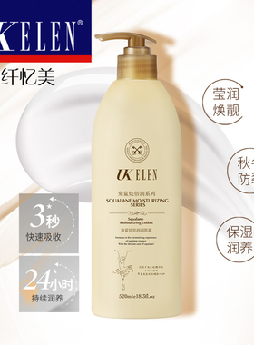 UKELEN角鲨烷倍润身体乳不黏腻