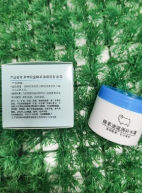 草本妍宝绵羊油蛇油膏50g补水