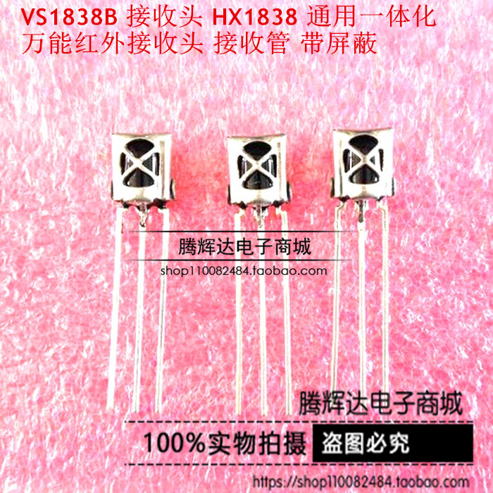 VS1838B  HX1838 CHQ1838通用一体化万能红外接收头接收管带屏蔽 - 图3