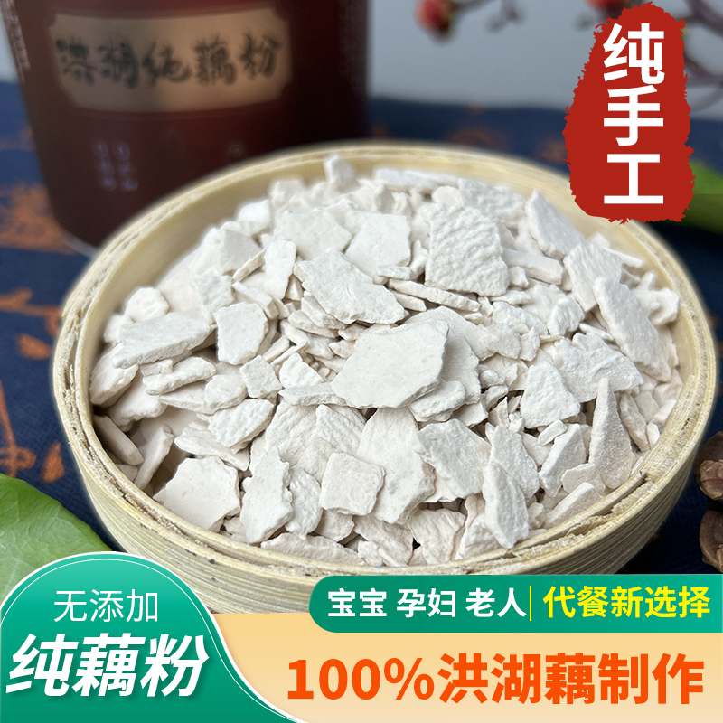 洪湖纯藕粉原味无糖无添加手工刀削纯正孕妇儿童营养早餐湖北特产 - 图0