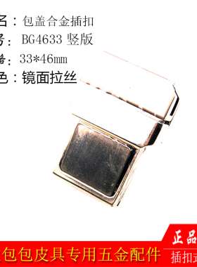皮包锁扣配件五金锁扣维修男包锁具密码锁金属插扣手提包锁扣配件