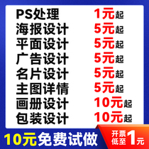 平面广告海报设计制作封面主图详情页宣传单画册包装单页图片排版