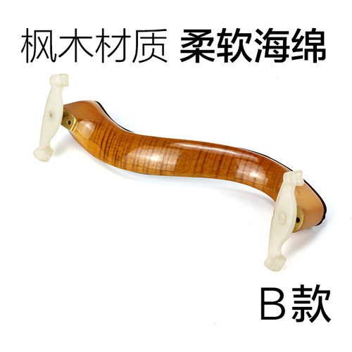 中档小提琴肩托 肩垫 垫肩 琴托 舒适可调节 1/8-4/4 各种规格全 - 图1