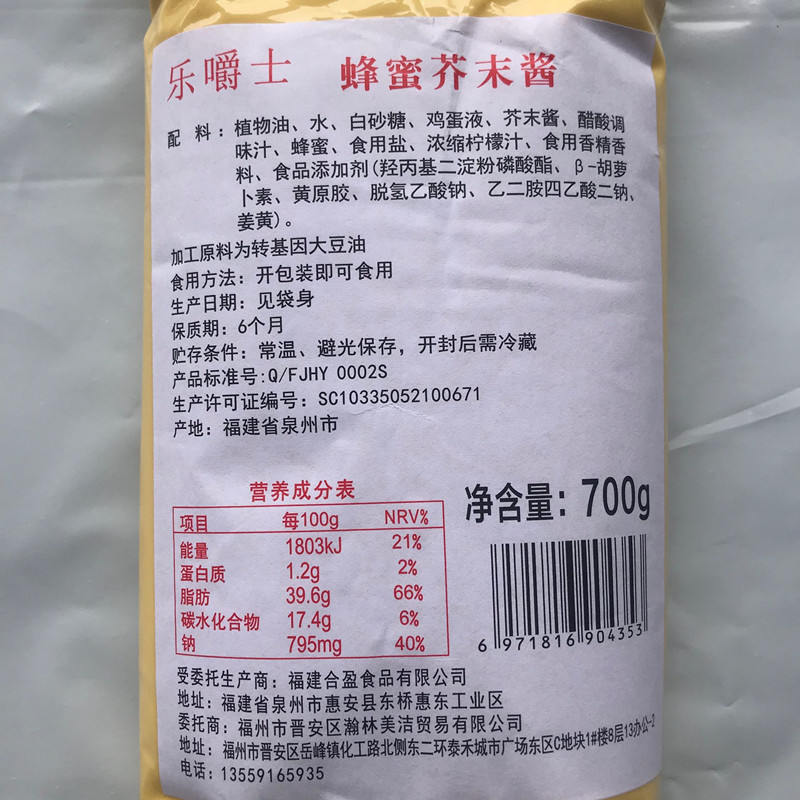 整箱包邮乐嚼士蜂蜜芥末酱700G*12袋韩式炸鸡酱面包寿司水果酱 - 图0