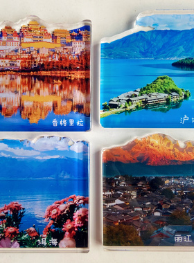旅游城市云南丽江古城大理洱海泸沽湖香格里拉文创亚克力磁冰箱贴