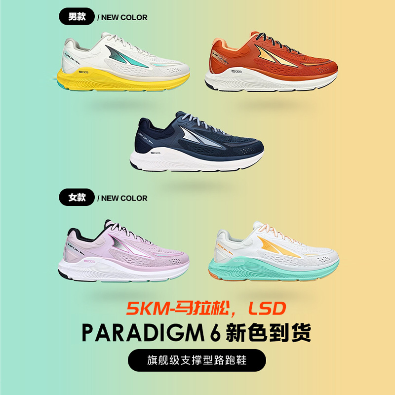 ALTRA奥创 paradigm6跑鞋马拉松装备 男女缓震回弹跑步鞋运动鞋 - 图2