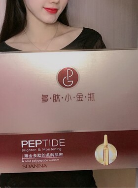 多肽小金瓶淡化细纹圣丹娜套装