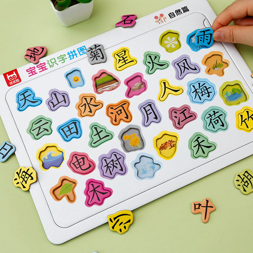 幼儿认字拼图板儿童3-4到6岁汉字识字卡片幼儿园宝宝进阶益智玩具 - 图2