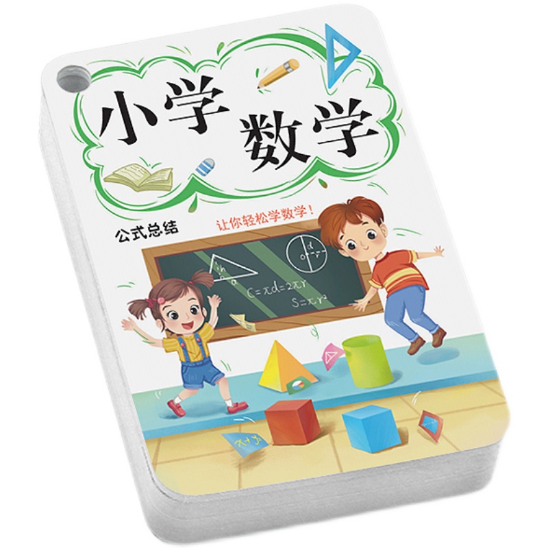 小学数学公式大全卡片1一6年级数学基础知识定律计算法则记忆手卡-图3