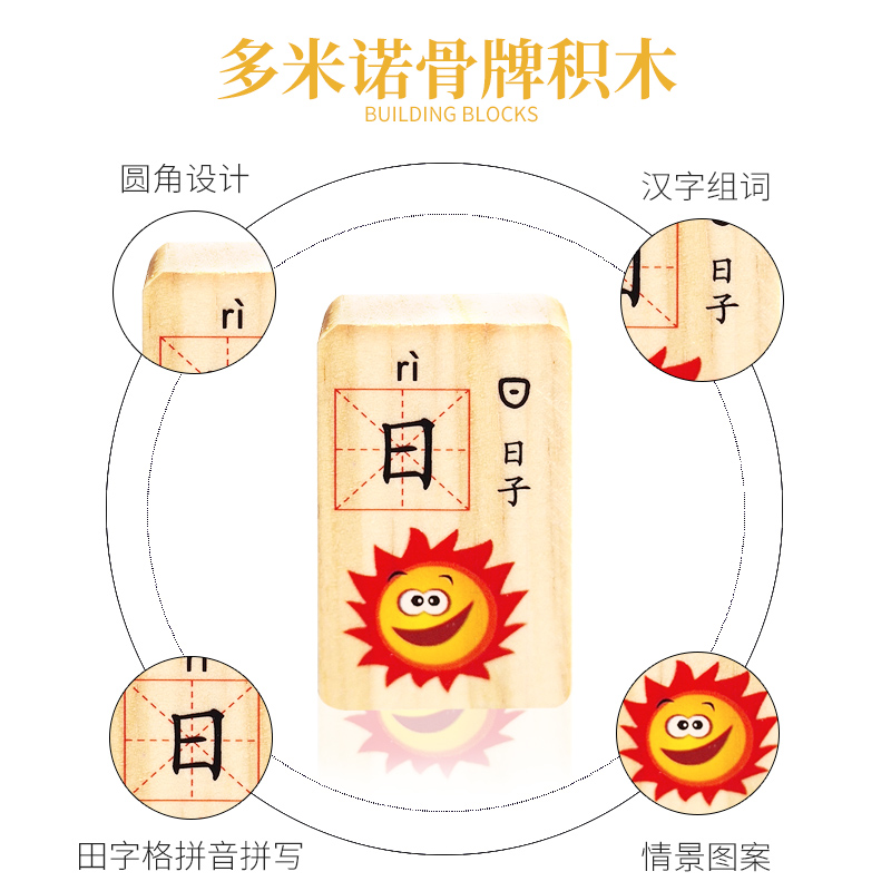 木质儿童数字汉字拼音认知多米诺骨牌100片益智积木3-6岁宝宝玩具 - 图1