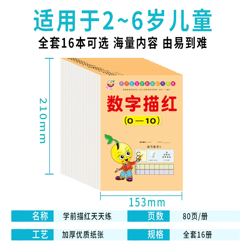 数字描红本幼儿练字帖幼儿园大班初学者写字练本儿童拼音幼小衔接 - 图0