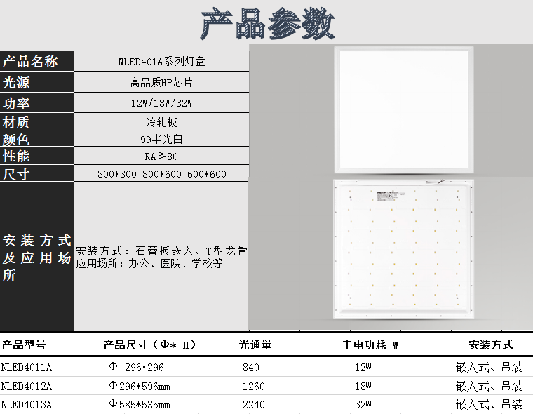 雷士灯盘平板灯59.5*60*60集成灯办公室铝扣板灯NLED4013C/4013CJ - 图2