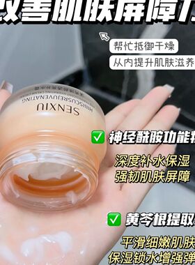 溪秀补水霜芙蓉霜保湿补水滋润修复锁水草本植物萃取