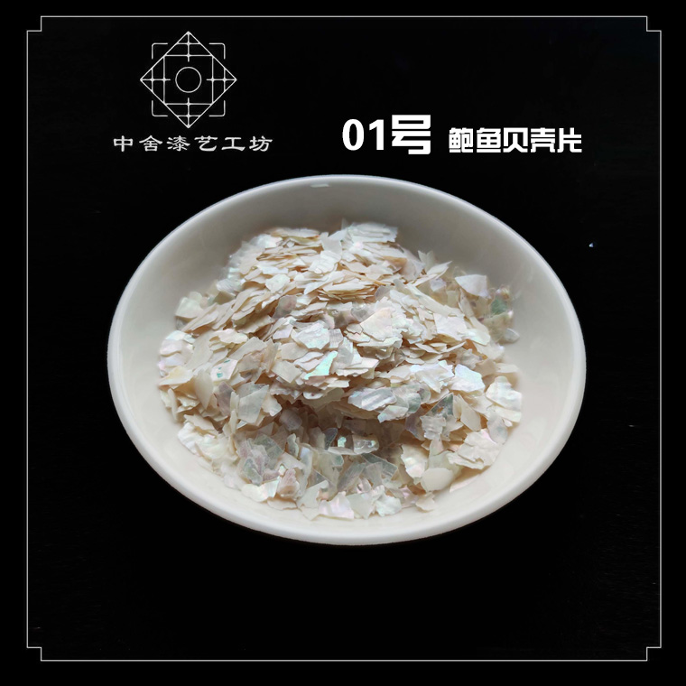 螺钿贝壳片进口鲍鱼碎片漆器漆画漆艺镶嵌材料莳绘腰果漆天然大漆-图2