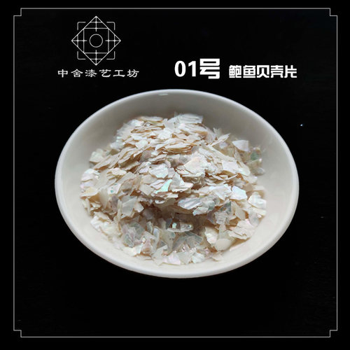 螺钿贝壳片进口鲍鱼碎片漆器漆画漆艺镶嵌材料莳绘腰果漆天然大漆 - 图2