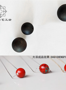 黑檀漆珠漆艺漆器散珠