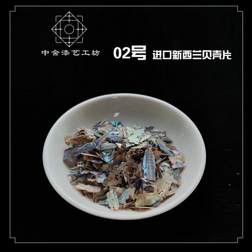 螺钿贝壳片进口鲍鱼碎片漆器漆画漆艺镶嵌材料莳绘腰果漆天然大漆 - 图1