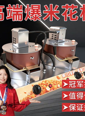 台式双锅爆米花机商用燃气球形