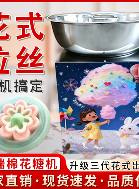 花式棉糖机电花式棉糖机电