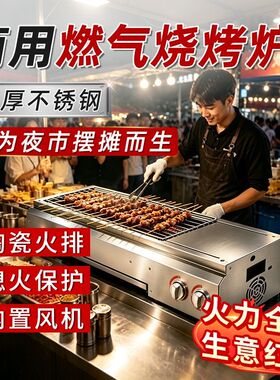 燃气商用烧烤炉不锈钢烤串机摆摊煤气烤面筋鱿鱼烤生蚝羊肉串烤炉