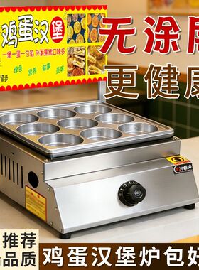 燃气电热蛋堡炉鸡蛋汉堡炉摆摊商用汉堡机无涂层肉蛋堡机烤饼机