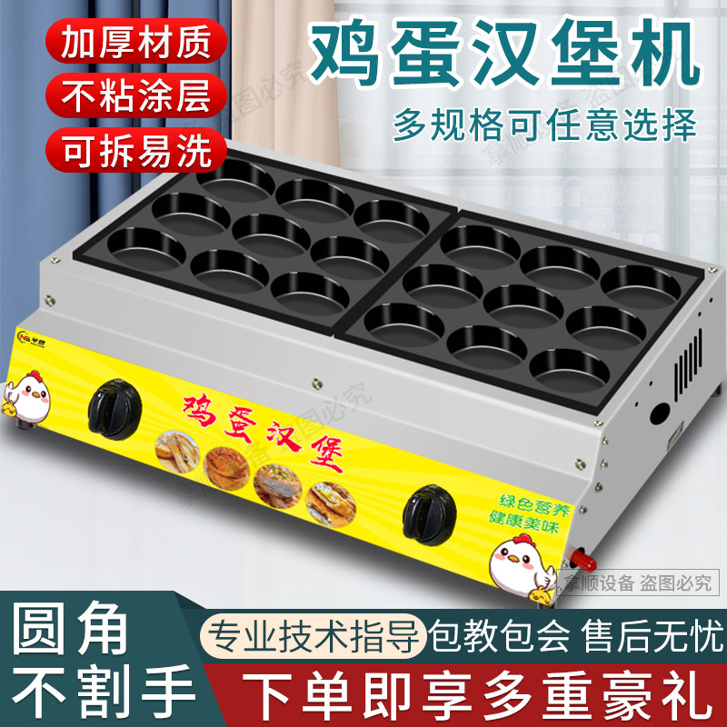 肉蛋堡机鸡蛋汉堡炉商用摆摊9孔18孔车轮饼电热燃气红豆饼机拿顺 - 图1
