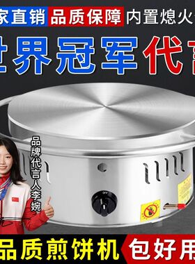 商用燃气煎饼机煎饼炉子