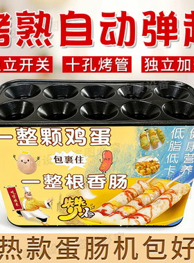 蛋肠机商用燃气电热蛋包肠机