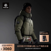 Kailas Kailashi 6000GT Alpine down clothes 800 puny goose down extremely cold windproof Outdoor Mountaineering Mens section