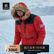 Kailas Kele Stone Polar Down jacket Outdoor Mountaineering Thickened Windproof Goose Down Tooling Pie Overcomes Coat Man