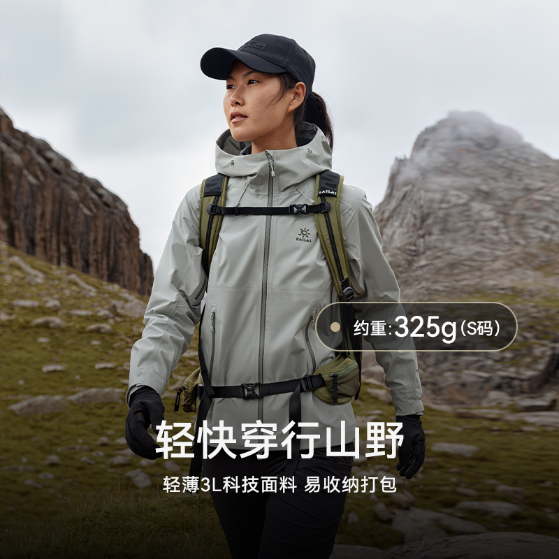 KAILAS凯乐石博格达冲锋衣轻量防风防水户外徒步登山服外套女款