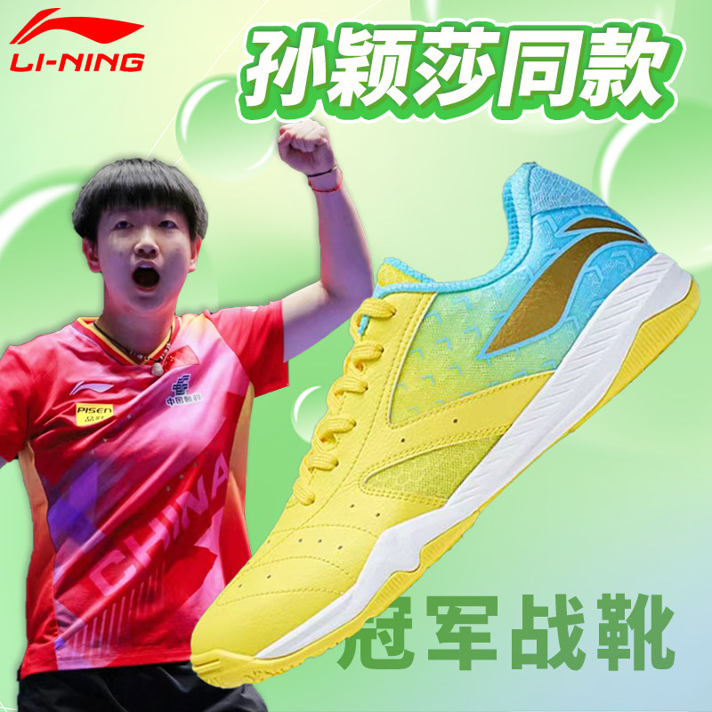 李宁乒乓球鞋孙颖莎同款莎莎小黄鞋男款女款专业比赛运动训练鞋,淘宝优惠券,粉丝福利购,淘宝优惠卷
