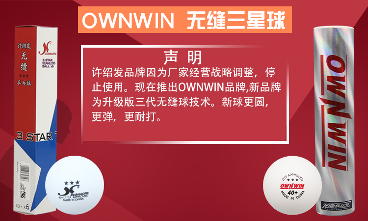 OWNWIN澳悠无缝乒乓球3星三星球40+新材料球澳门世界杯WTT大赛球-图2