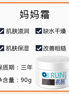 祺润妈妈霜油性中老年保湿霜