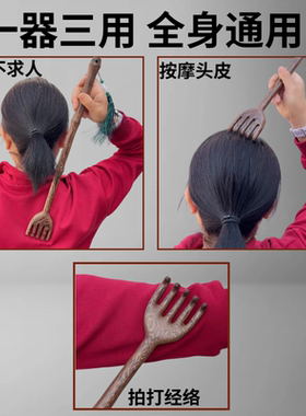 鸡翅木一体不求人背摩痒痒挠