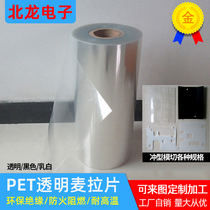 Mallet sheet insulation sheet PET McLara sheet PC insulating sheet flame retardant fireproof transparent milk white black processing custom-made