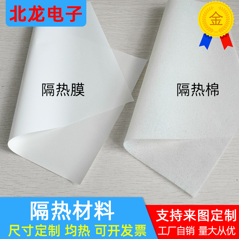 多孔真空硅超级隔热膜 纳米气凝胶隔热棉保温棉绵 均热材料可定制