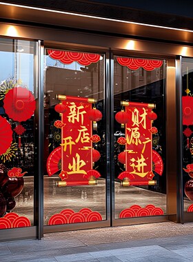 开业气氛布置装饰橱窗商场场景氛围布置玻璃贴纸开业装饰静电贴画