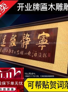 公司开业牌匾天道酬勤木雕牌匾