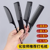 Пяти -пиночная заправка для визажиста, специфичная для хвостового расчески