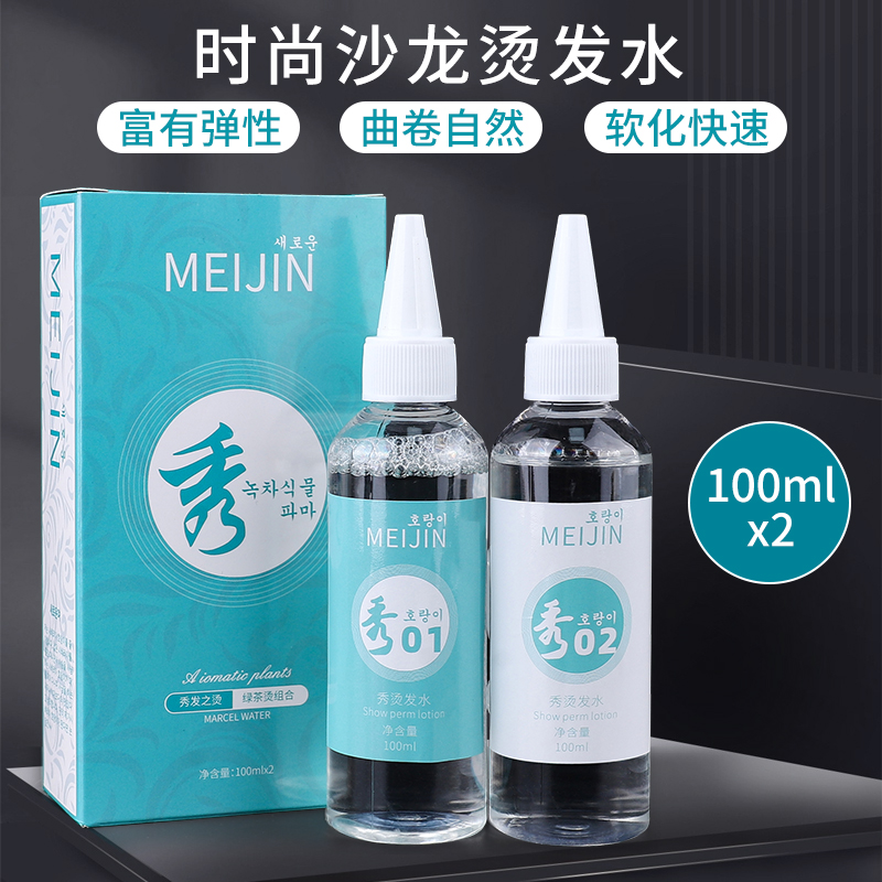 绿茶秀冷烫药水理发店专用烫发水冷烫精美发店卷发纹理摩根烫膏状 - 图2